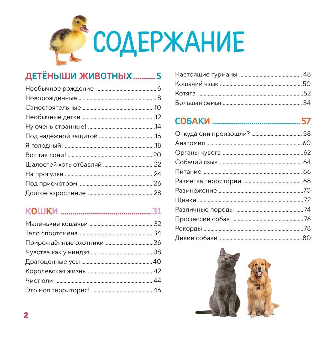 Кароль Бурсэ: Моя первая книга о животных. 200 фотографий