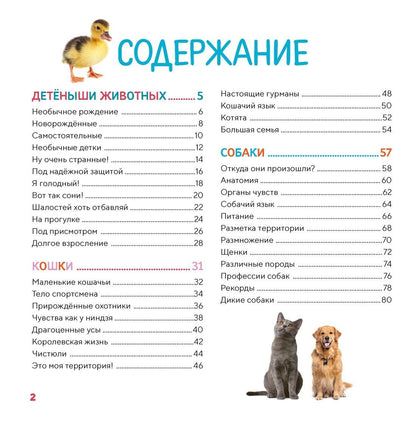 Кароль Бурсэ: Моя первая книга о животных. 200 фотографий