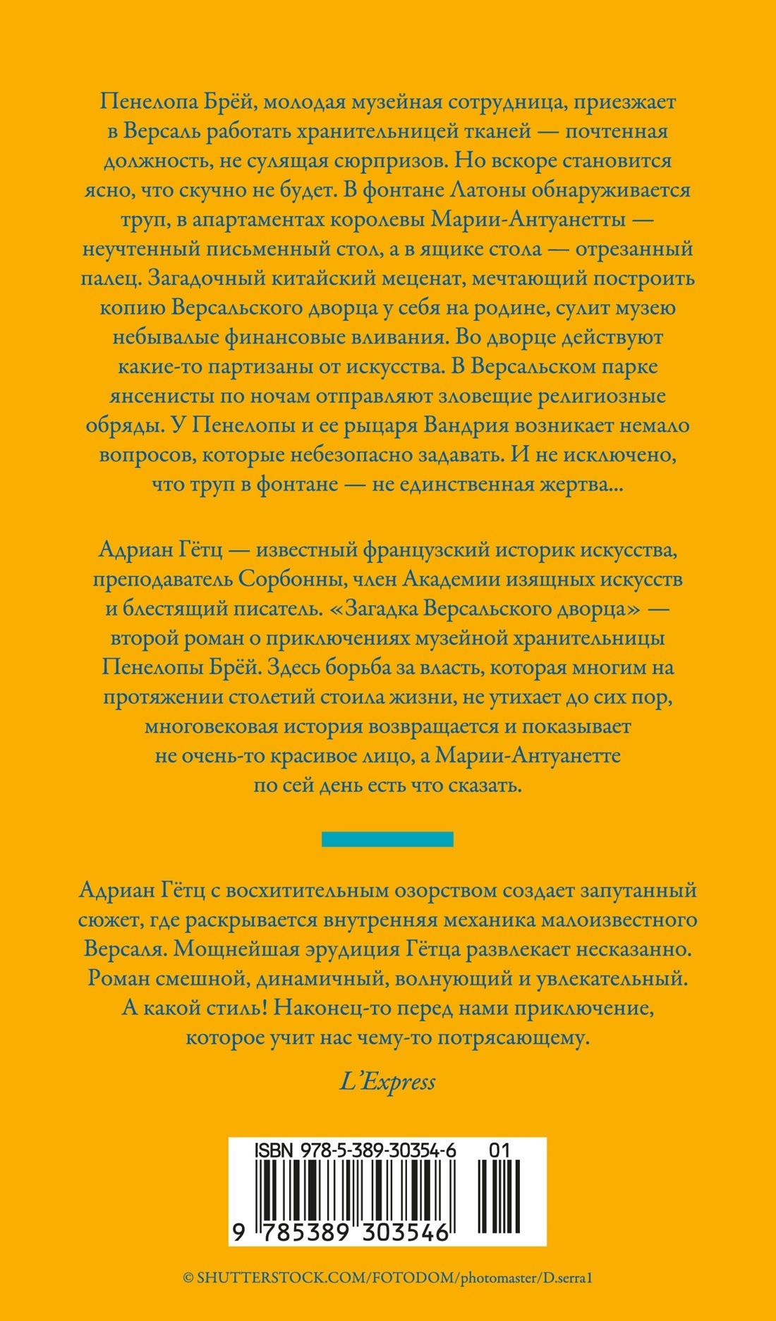 Адриан Гетц: Загадка Версальского дворца