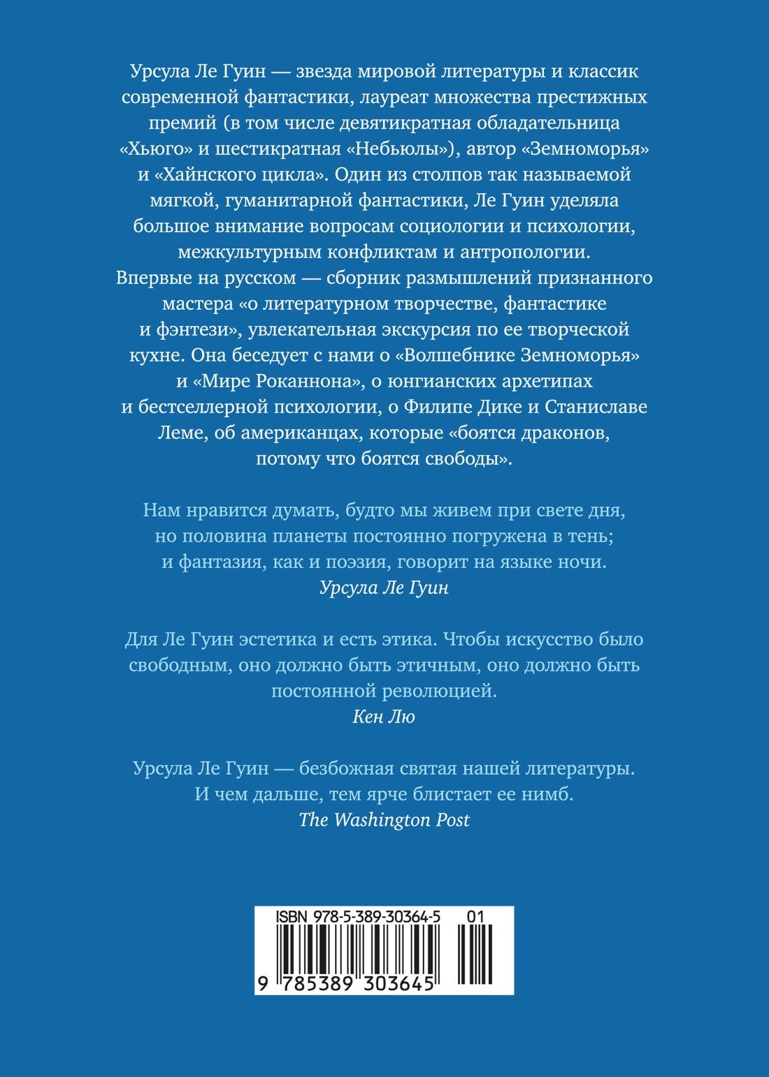 Урсула Гуин: Язык ночи: О литературном творчестве, фантастике и фэнтези