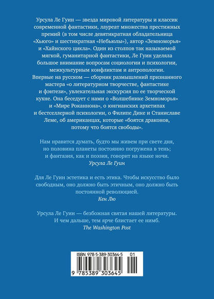 Урсула Гуин: Язык ночи: О литературном творчестве, фантастике и фэнтези