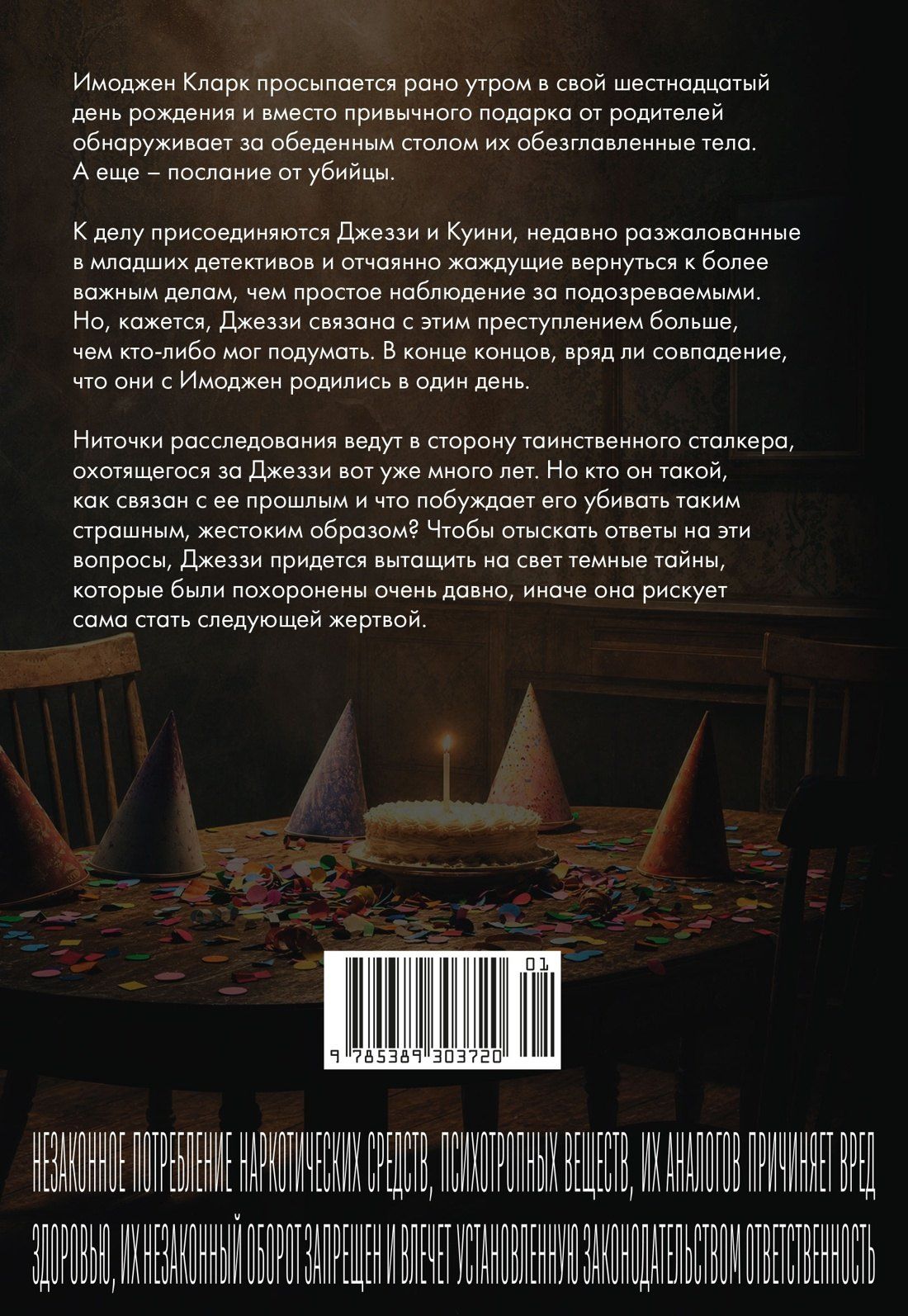 Лиз Мистри: Обещание на крови