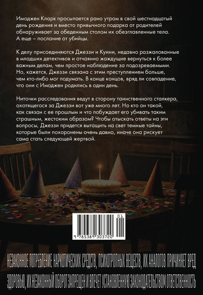 Лиз Мистри: Обещание на крови