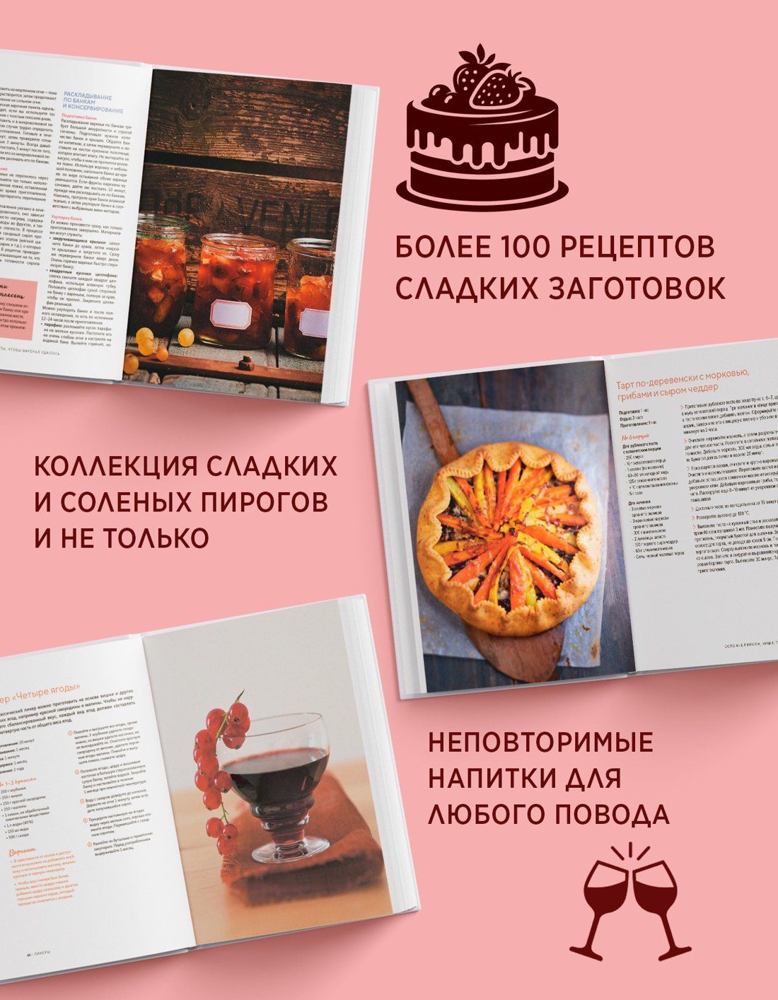 Валери Друэ: Сладкий подарок пекарю из варенья, выпечки и напитков. Сборный комплект в коробе из 3-х книг