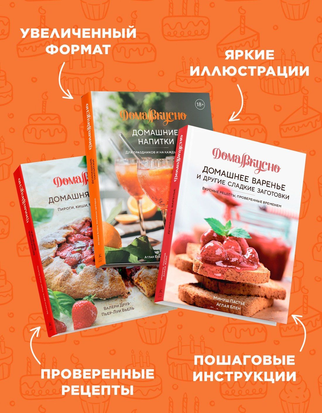 Валери Друэ: Сладкий подарок пекарю из варенья, выпечки и напитков. Сборный комплект в коробе из 3-х книг