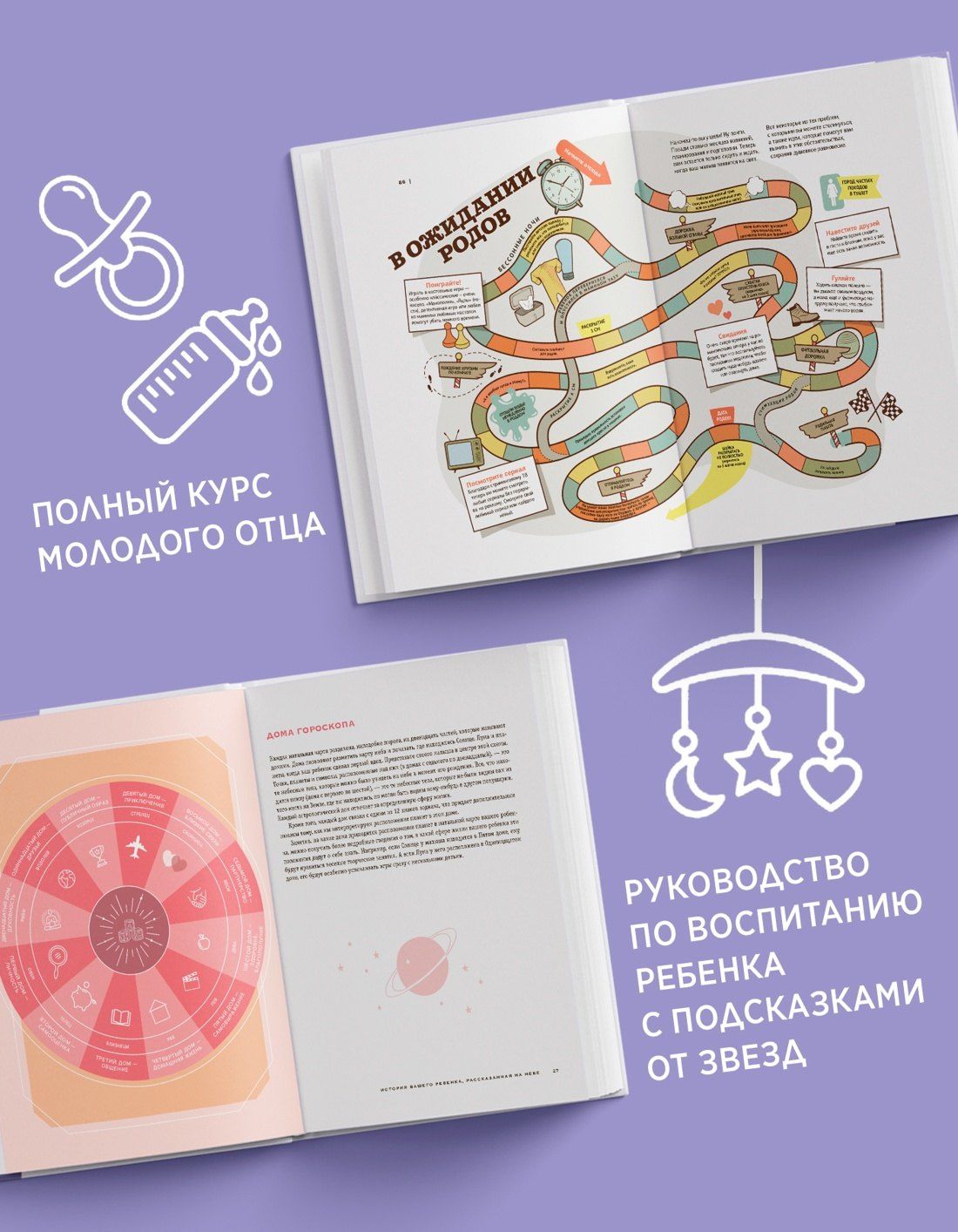 Тодд Детуайлер: Звездные секреты родительства: Подарочный дуэт для мам и пап. Сборный комплект в коробе из 2-х книг