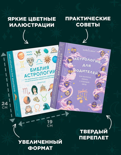 Маресса Браун: Магический подарок. Астрология и лайфхаки для современных родителей. Сборный комплект в коробе из 2-х книг