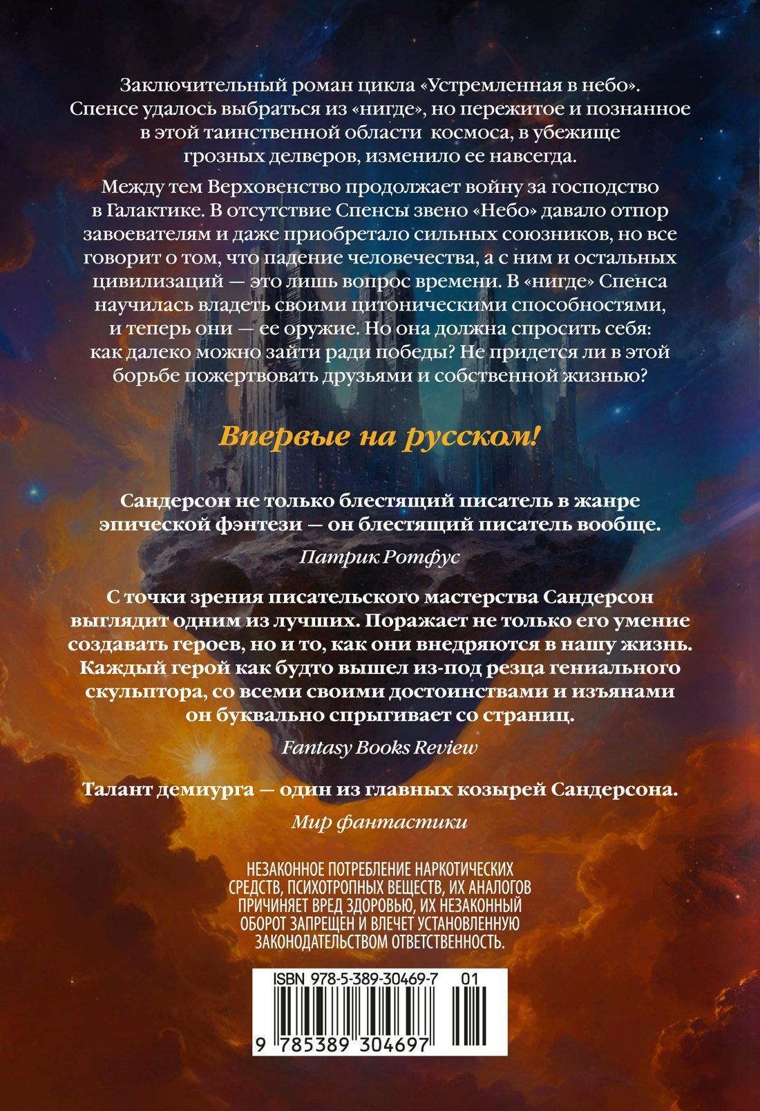 Брендон Сандерсон: Устремленная в небо. Книга 5. Непокорные