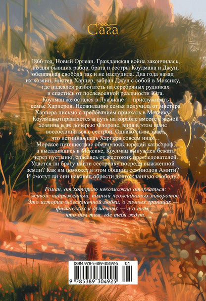 Натан Харрис: Амити
