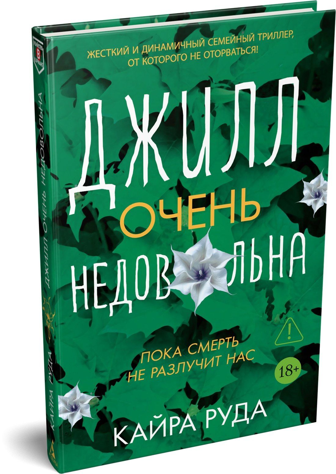 Кайра Руда: Джилл очень недовольна