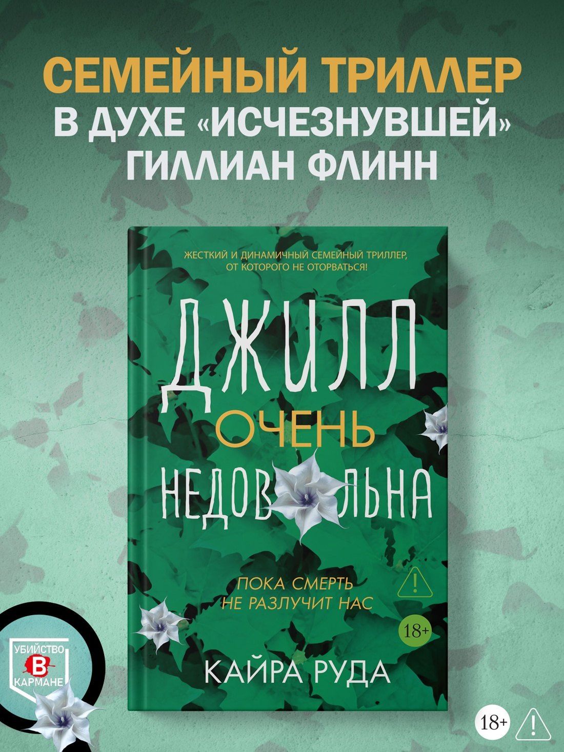 Кайра Руда: Джилл очень недовольна
