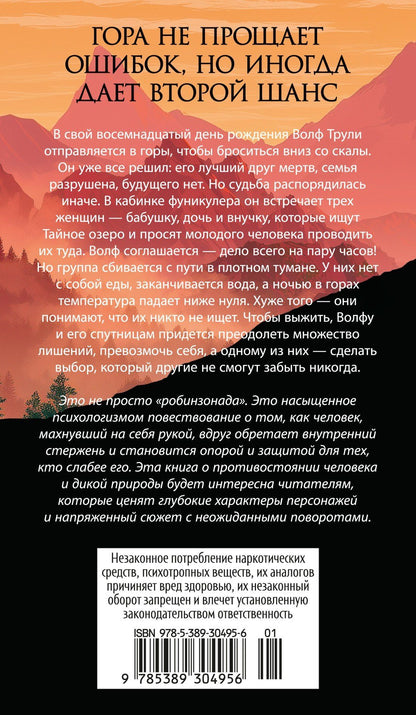Лори Лансенс: Пять дней в горах