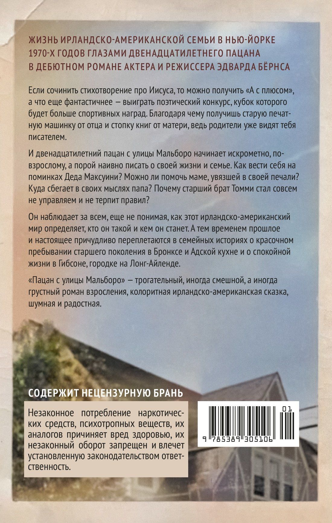 Эдвард Бернс: Пацан с улицы Мальборо