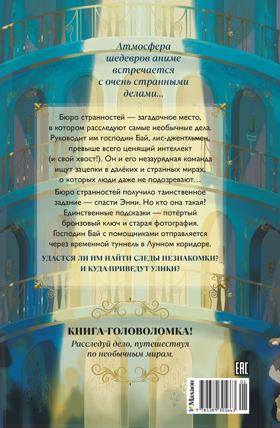 Ян Цзыси: Бюро странностей. Лунный коридор