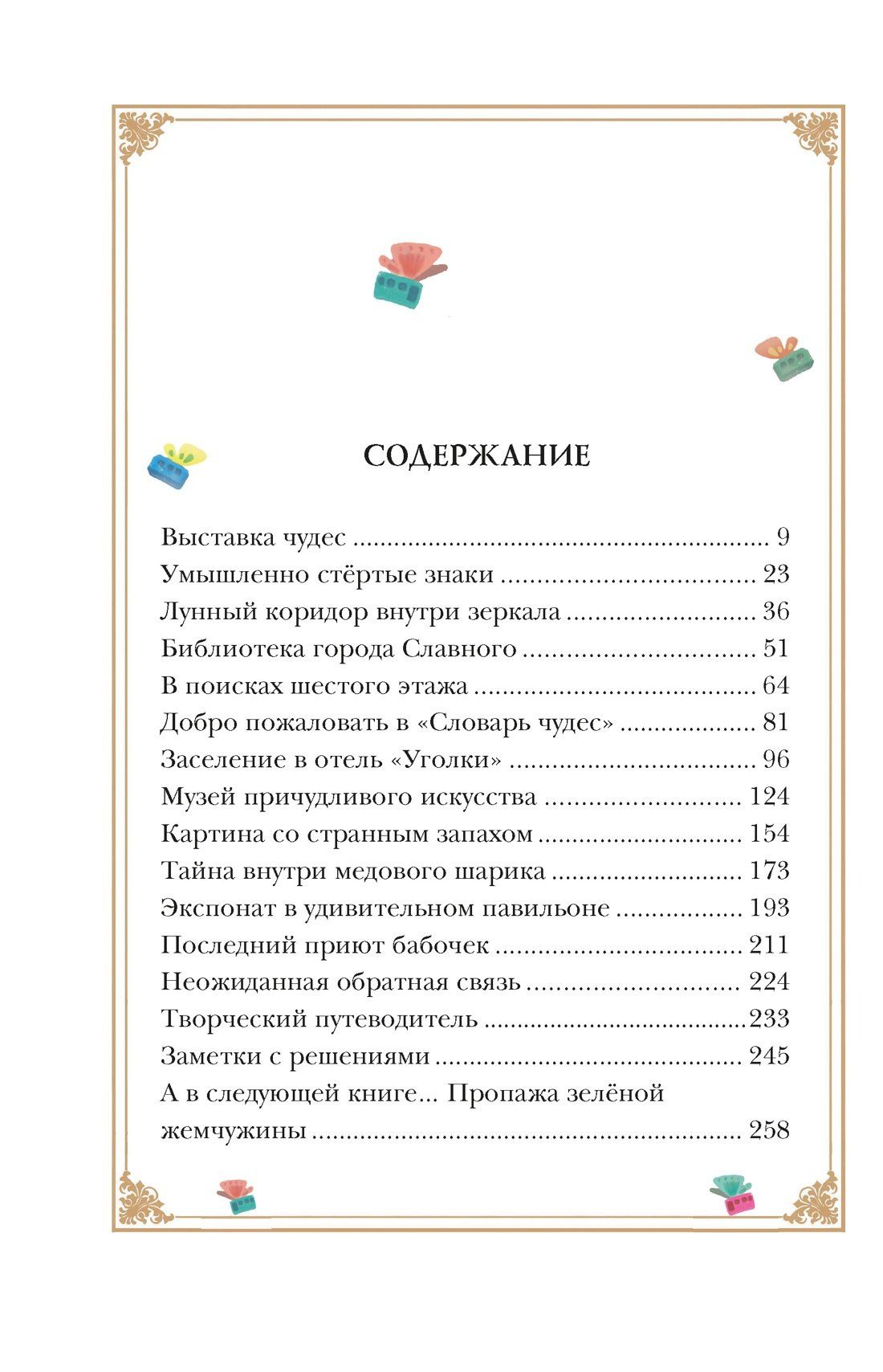 Ян Цзыси: Бюро странностей. Лунный коридор