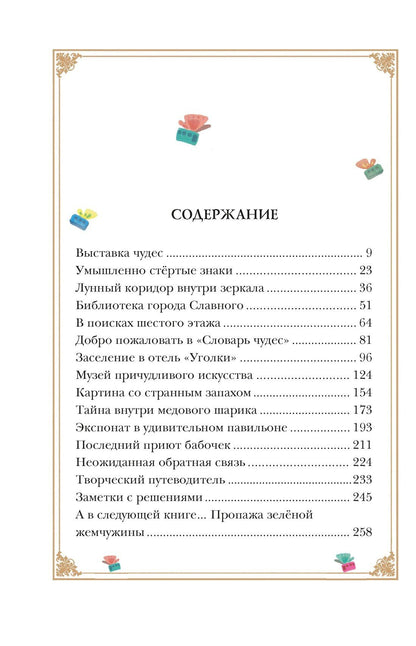 Ян Цзыси: Бюро странностей. Лунный коридор