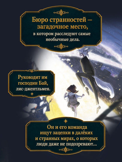 Ян Цзыси: Бюро странностей. Лунный коридор