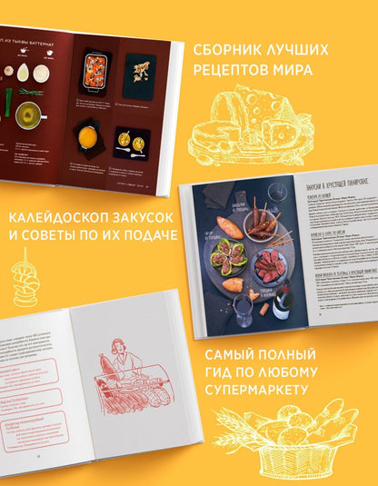 Марианна Манье-Морено: Подарок для гурмана. Сборный комплект в коробе из 3-х книг