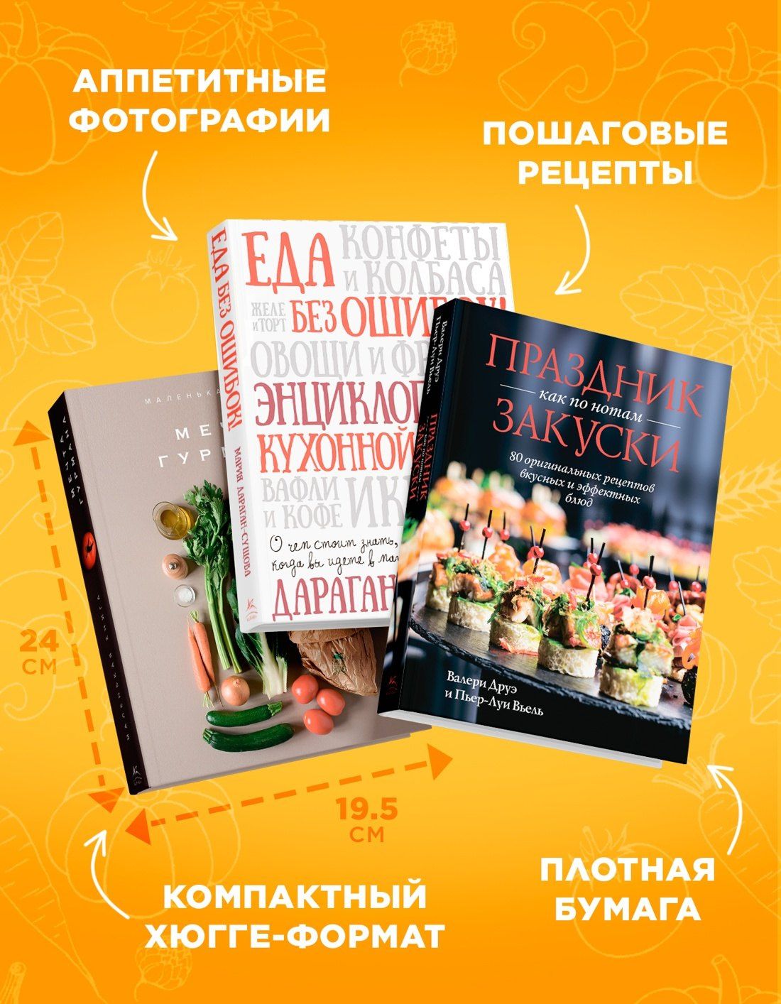 Марианна Манье-Морено: Подарок для гурмана. Сборный комплект в коробе из 3-х книг