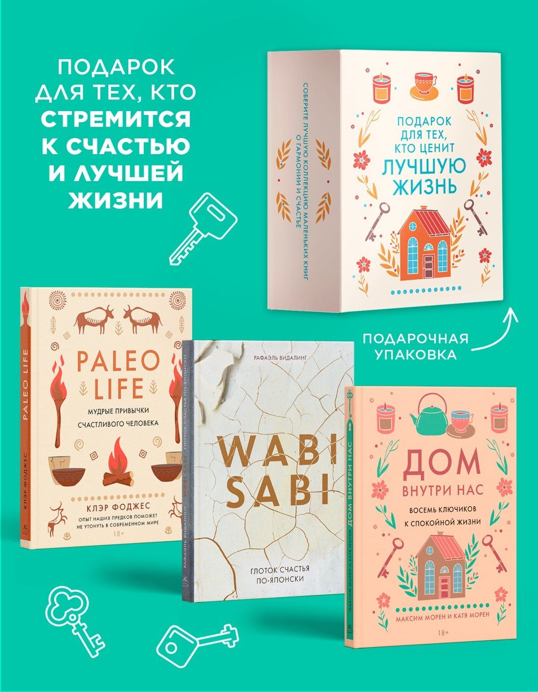 "Подарок для тех, кто ценит лучшую жизнь". Сборный комплект в коробе из 3-х книг