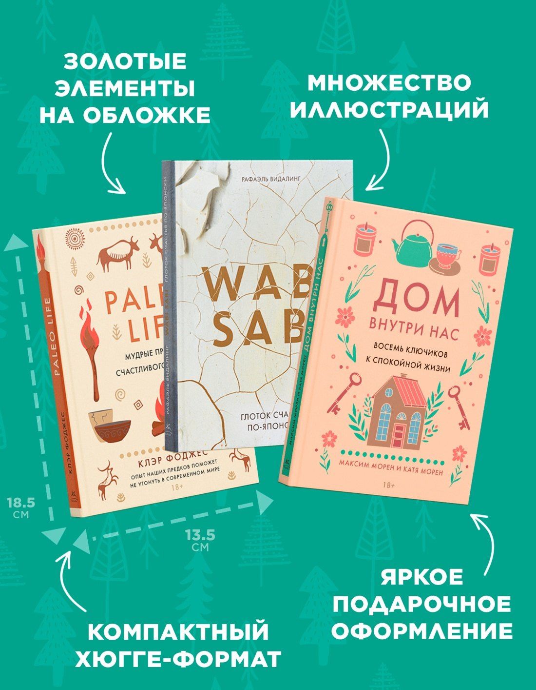 "Подарок для тех, кто ценит лучшую жизнь". Сборный комплект в коробе из 3-х книг
