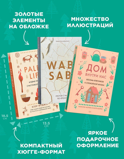 "Подарок для тех, кто ценит лучшую жизнь". Сборный комплект в коробе из 3-х книг