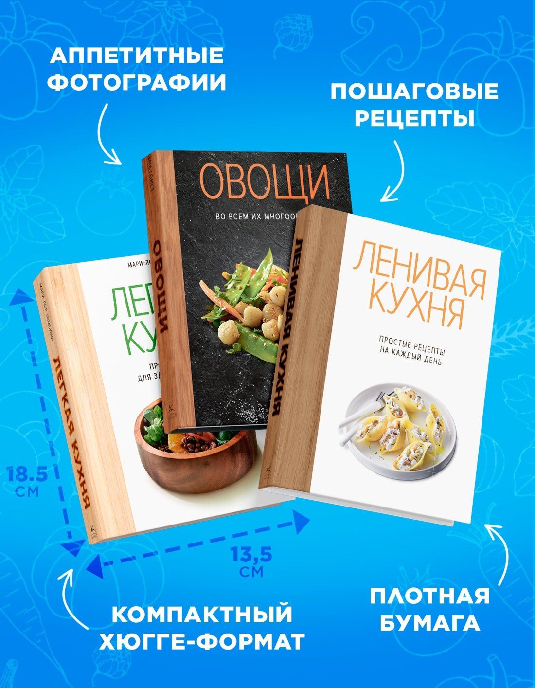 Джема Гомез: Лучший подарок гурману. Легко и вкусно. Сборный комплект в коробе из 3-х книг