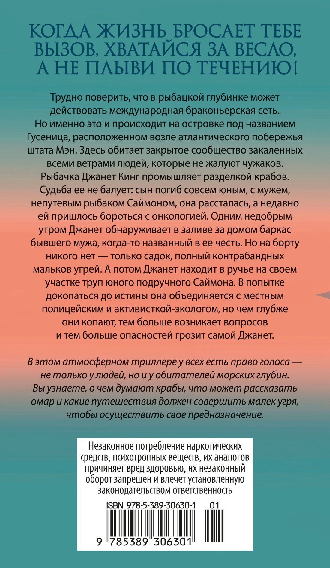 Дж. Фиртел: Стеклянный угорь