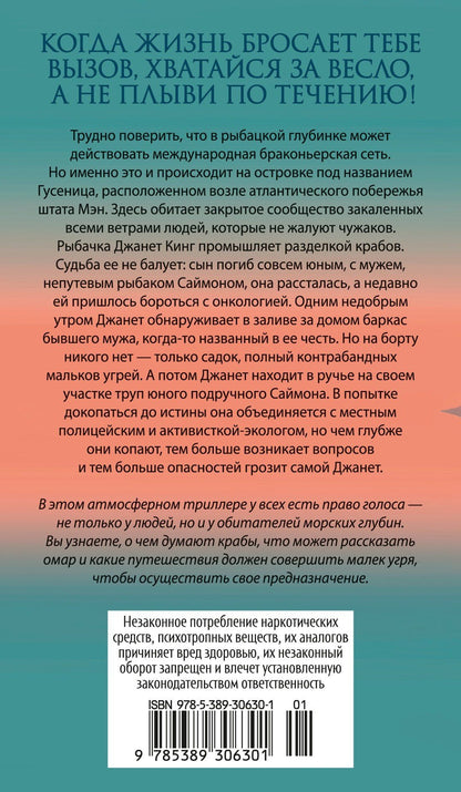 Дж. Фиртел: Стеклянный угорь