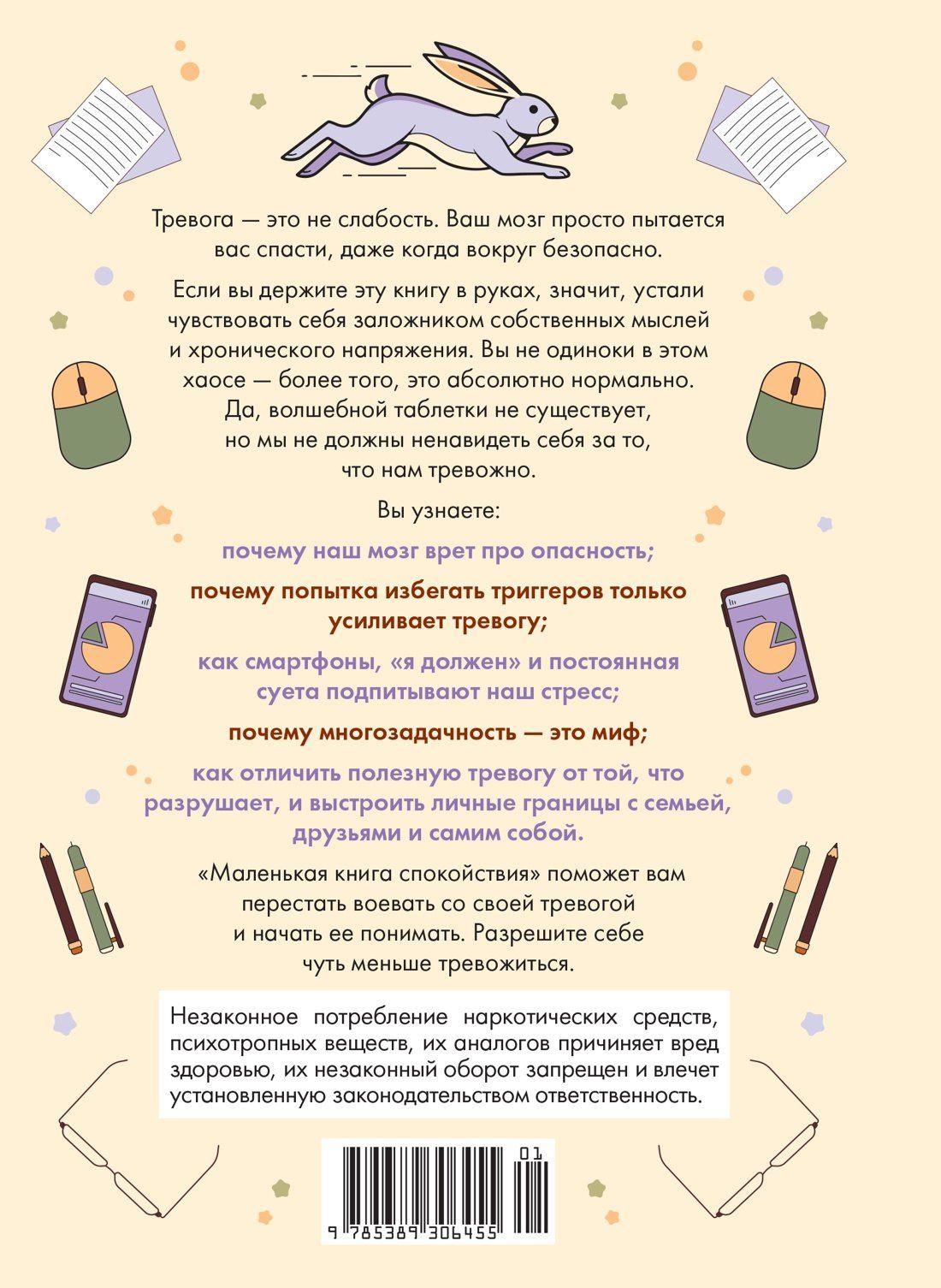 Хамбл .: Маленькая книга спокойствия. Гайд для тревожников
