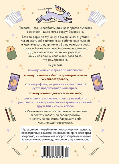 Хамбл .: Маленькая книга спокойствия. Гайд для тревожников