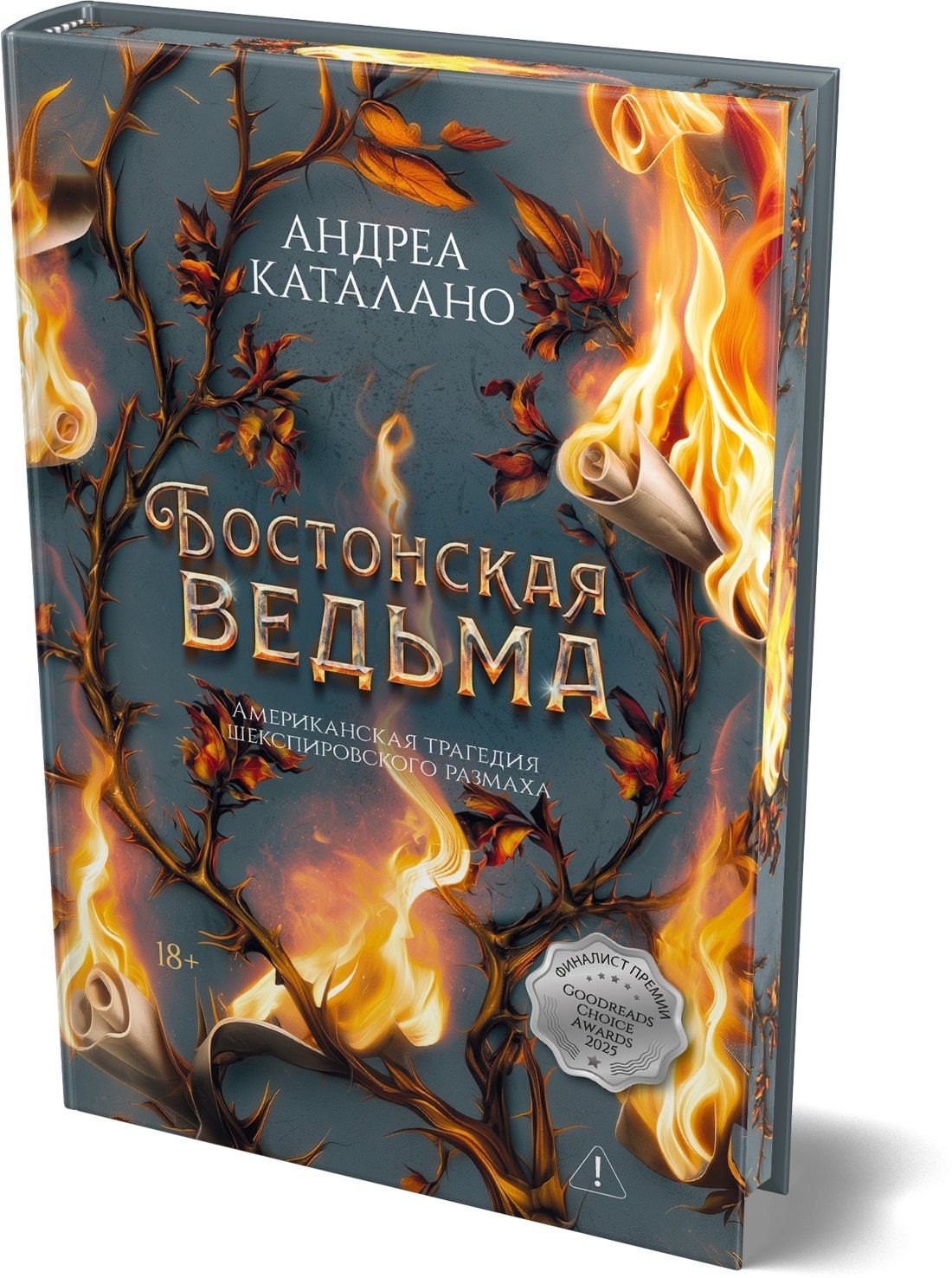 Андреа Каталано: Бостонская ведьма