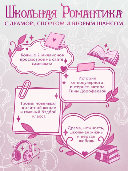 Тина Дорофеева: Новенькая не для меня