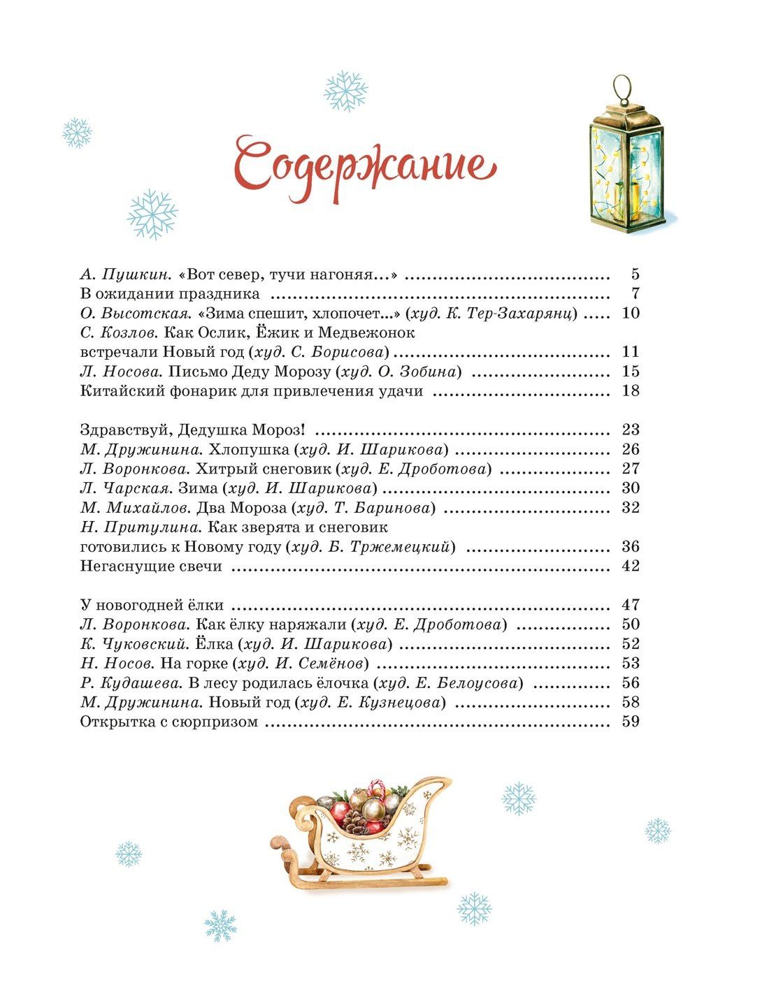 Новогодний подарок. Большая книга рассказов, стихов и поделок