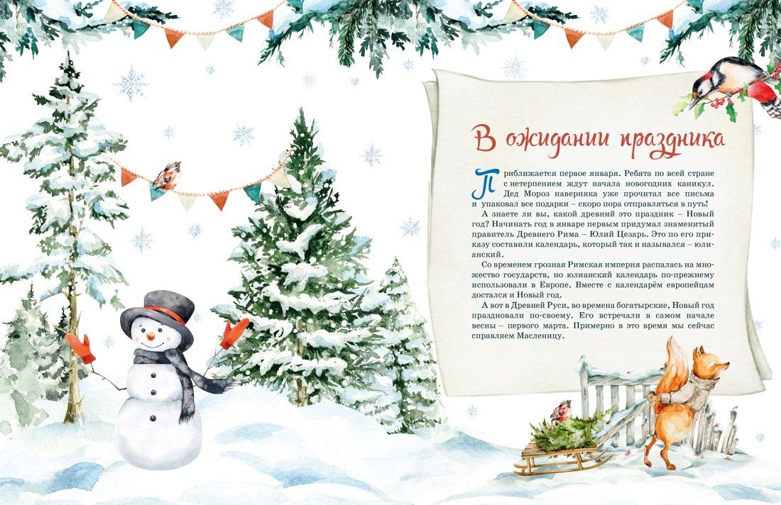 Новогодний подарок. Большая книга рассказов, стихов и поделок