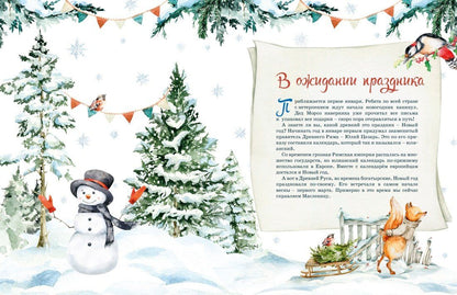 Новогодний подарок. Большая книга рассказов, стихов и поделок