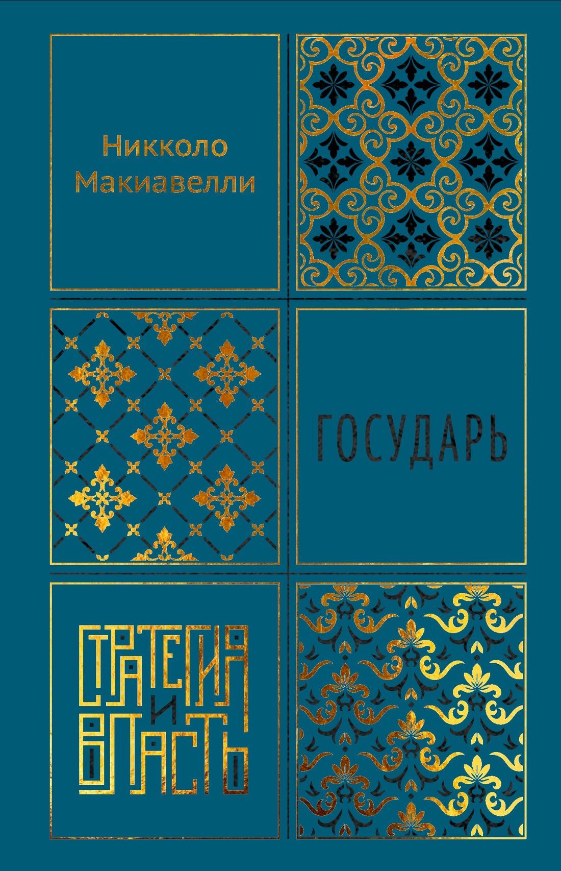 Государь