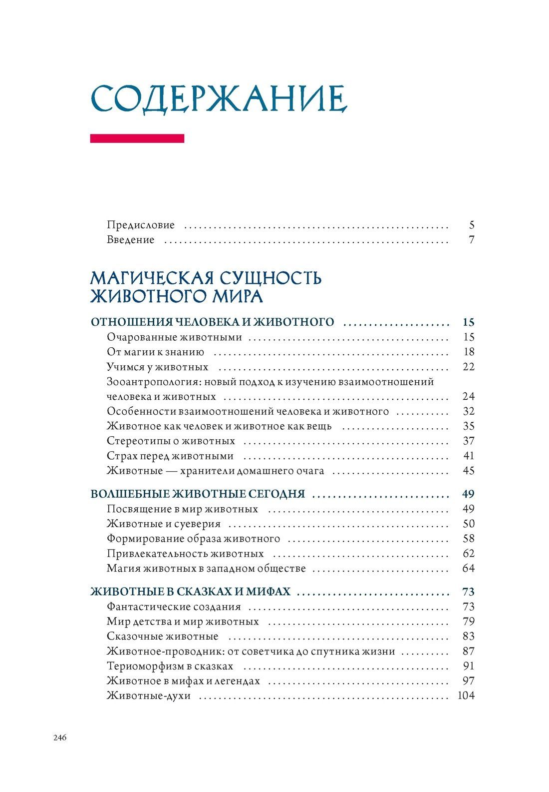 Ипполита Виголено: Комплект "Магические животные.Магические растения". Сборный комплект в коробе из 2-х книг