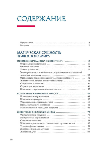 Ипполита Виголено: Комплект "Магические животные.Магические растения". Сборный комплект в коробе из 2-х книг
