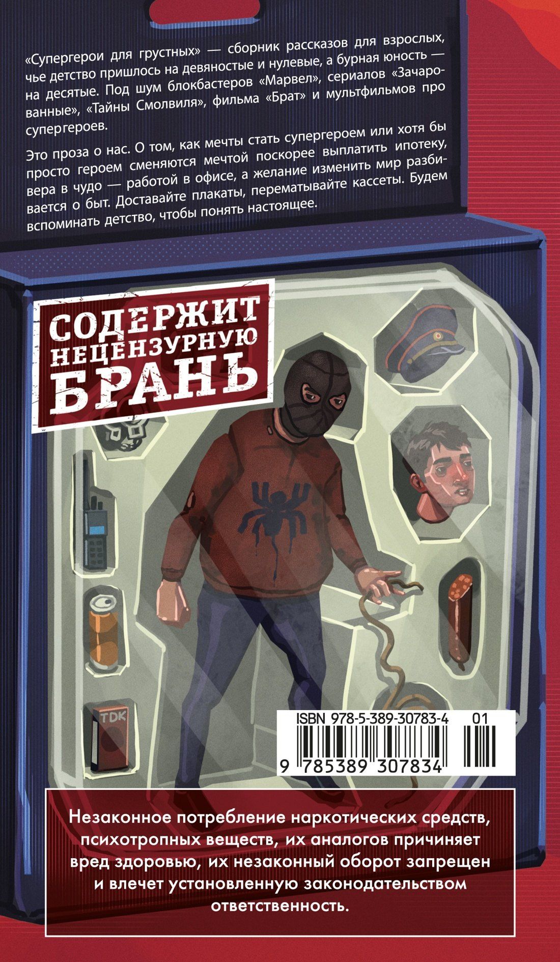 Иван Бевз: Супергерои для грустных