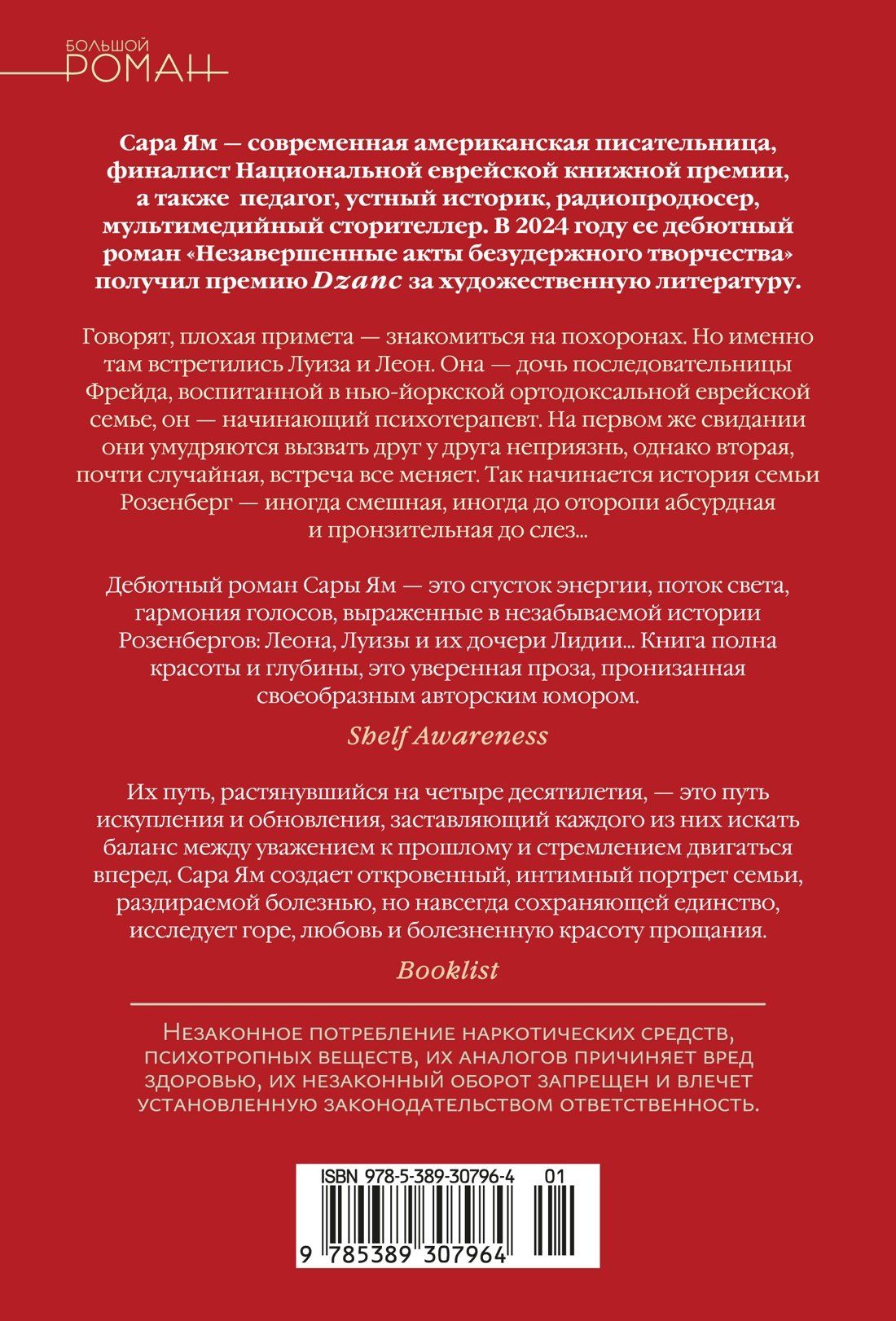 Сара Ям: Незавершенные акты безудержного творчества