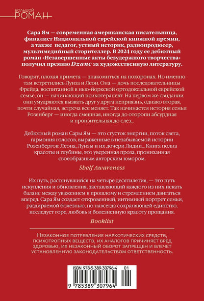 Сара Ям: Незавершенные акты безудержного творчества