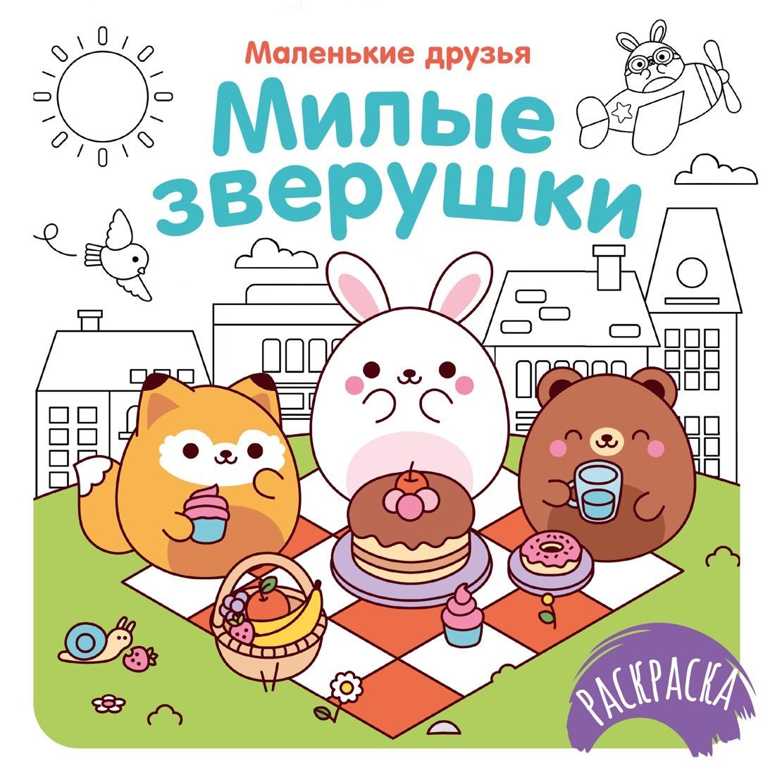 Кира Малецкая: Милые зверушки