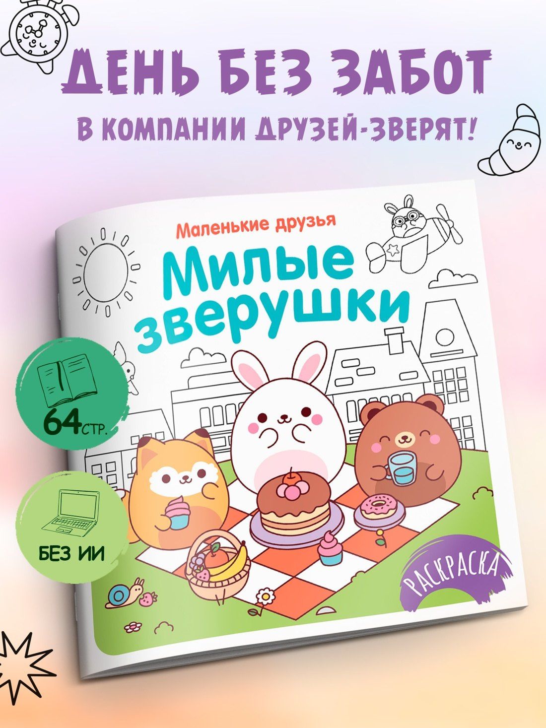 Кира Малецкая: Милые зверушки