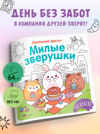 Кира Малецкая: Милые зверушки