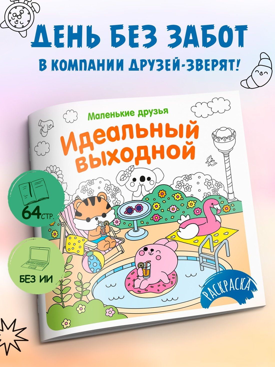 Кира Малецкая: Идеальный выходной