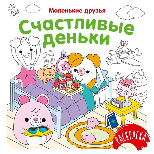 Кира Малецкая: Счастливые деньки