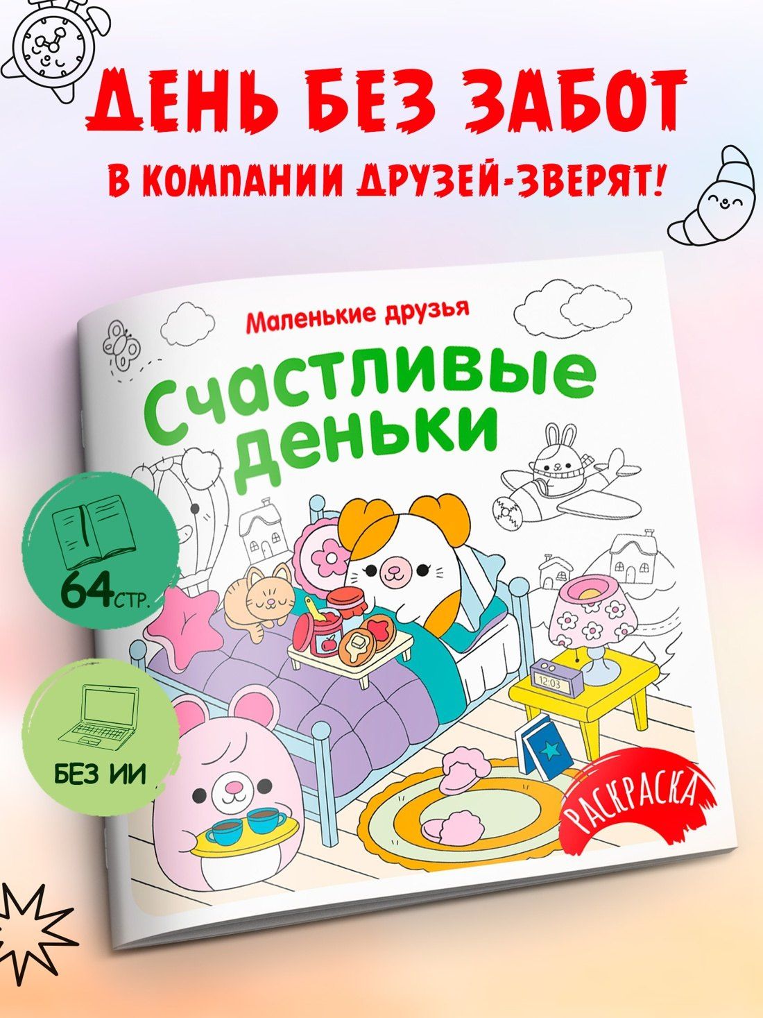 Кира Малецкая: Счастливые деньки