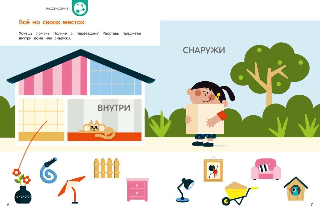 Анхельс Наварро: Раннее развитие. Книга-тренажер. Первая ступень