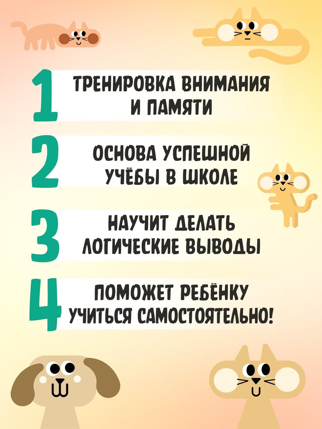 Анхельс Наварро: Раннее развитие. Книга-тренажер. Первая ступень